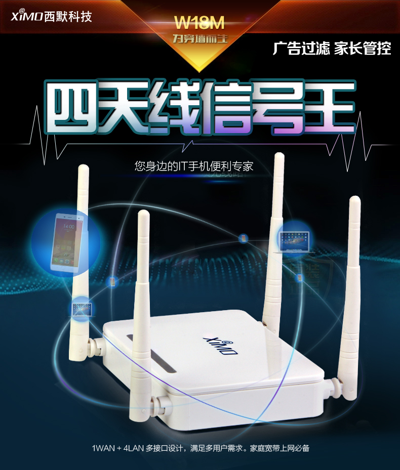 西默路由器W18M智能界www.mxbwsgo.cn詳情1.jpg