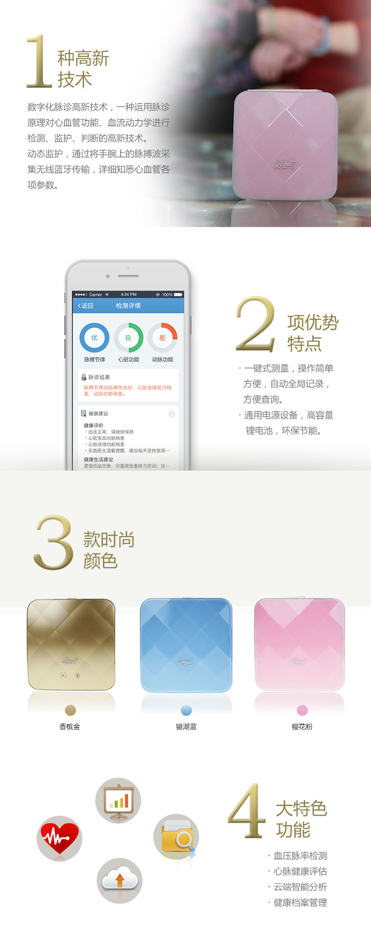 樂跑XM-01 腕式智能血壓儀 智能界www.mxbwsgo.cn產品功能1.jpg