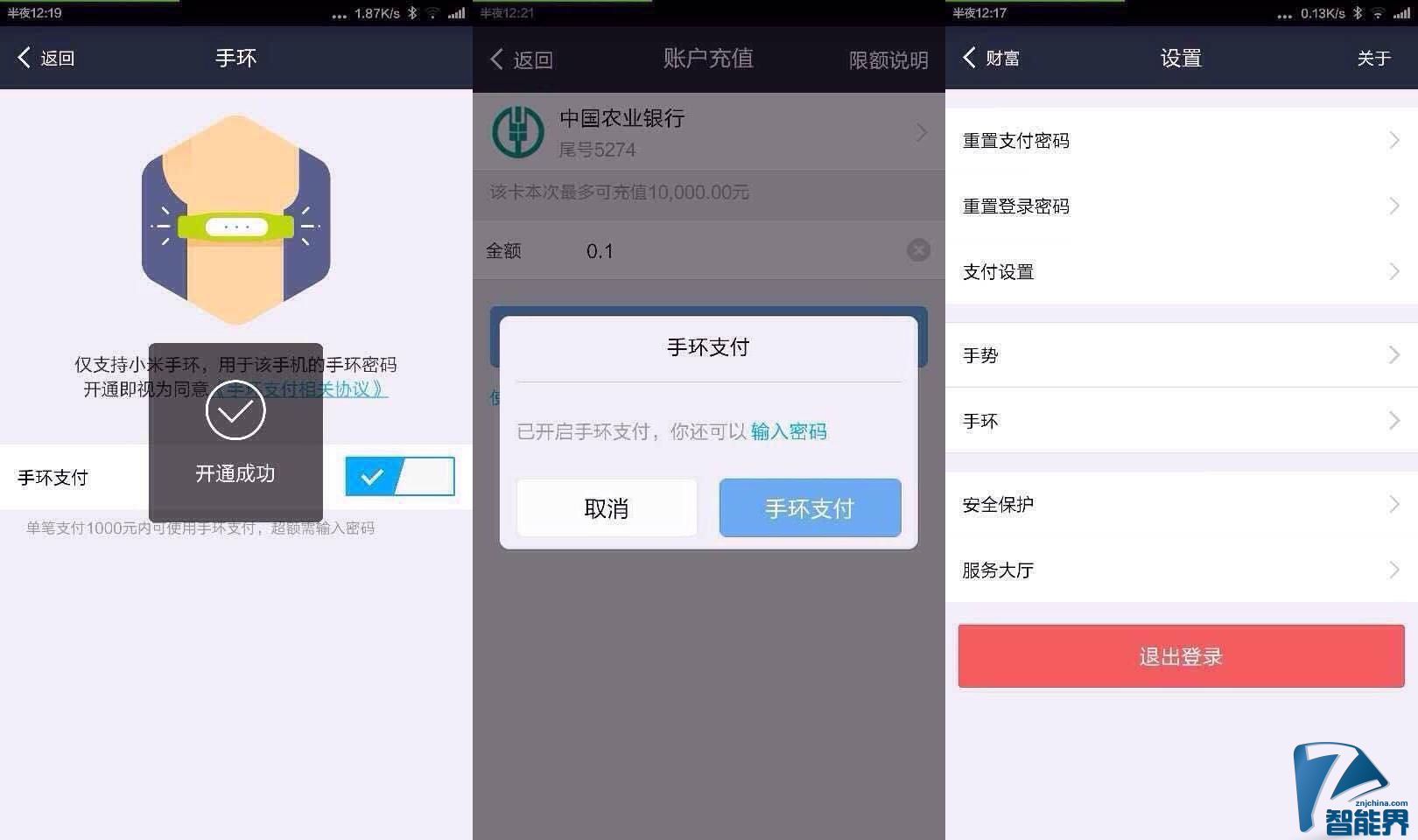 小米手環(huán)與支付寶合作推出免密支付，但它安全嗎？
