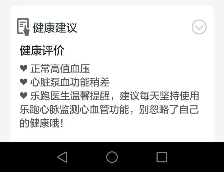 樂(lè)跑智能血壓計(jì)評(píng)測(cè)6.jpg