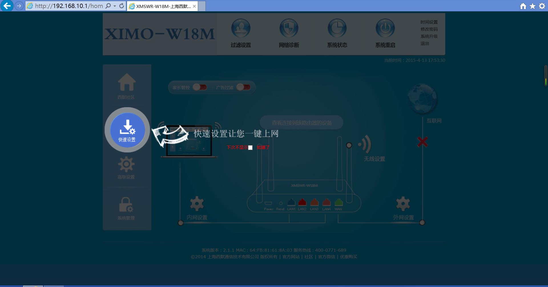 西默路由器W18M評(píng)測(cè)智能界www.mxbwsgo.cn2.jpg