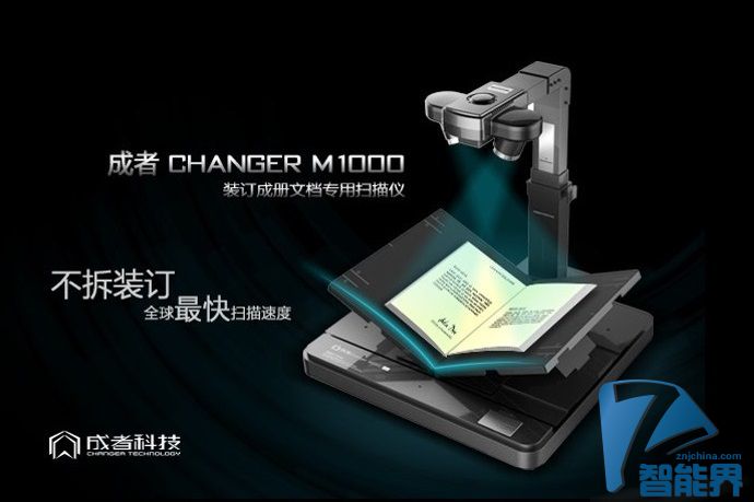 成者M1000成冊掃描儀
