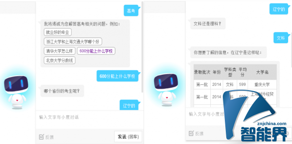 高考600分能上哪所學(xué)校？可以問(wèn)問(wèn)小度機(jī)器人