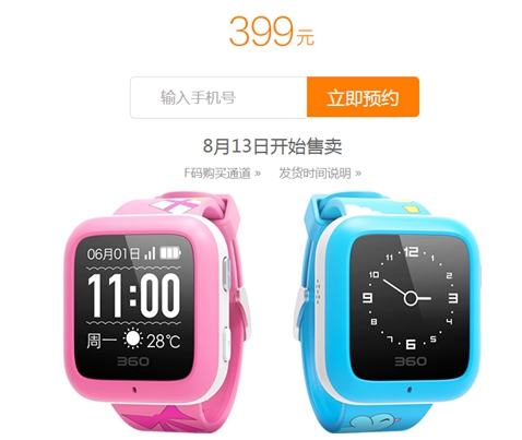 360兒童衛(wèi)士3代 即將開放現(xiàn)貨購(gòu)買