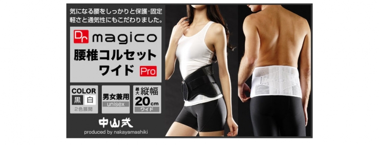 Dr. magico 中山式護腰椎固定帶，不做腎虛的人