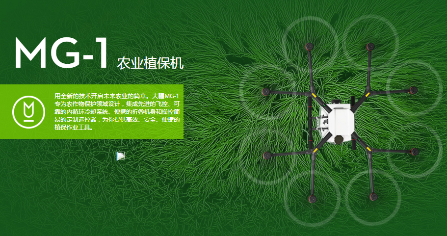 DJI 大疆發(fā)布 MG-1 農(nóng)業(yè)植保機(jī)，正式進(jìn)入農(nóng)業(yè)領(lǐng)域
