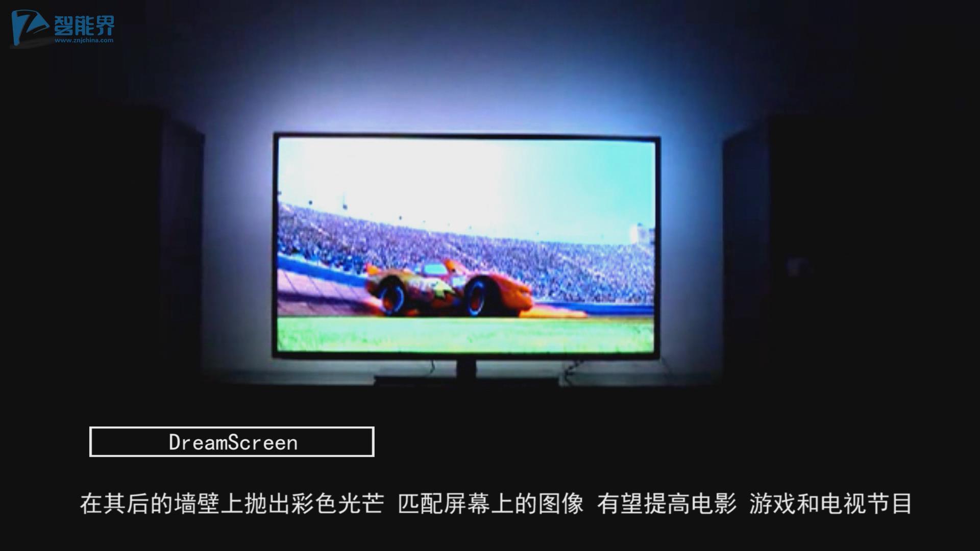 【智能界大百科】DreamScreen：給你不一樣的視覺體驗(yàn)