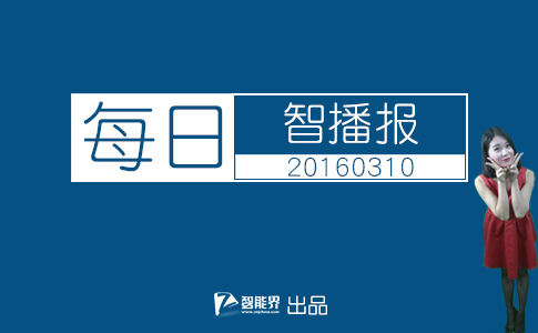 【智能界網出品】每日智播報20160310教你用黏土解鎖iphone