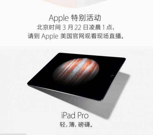 新iPhone來了 蘋果公布3月21日發布會邀請函