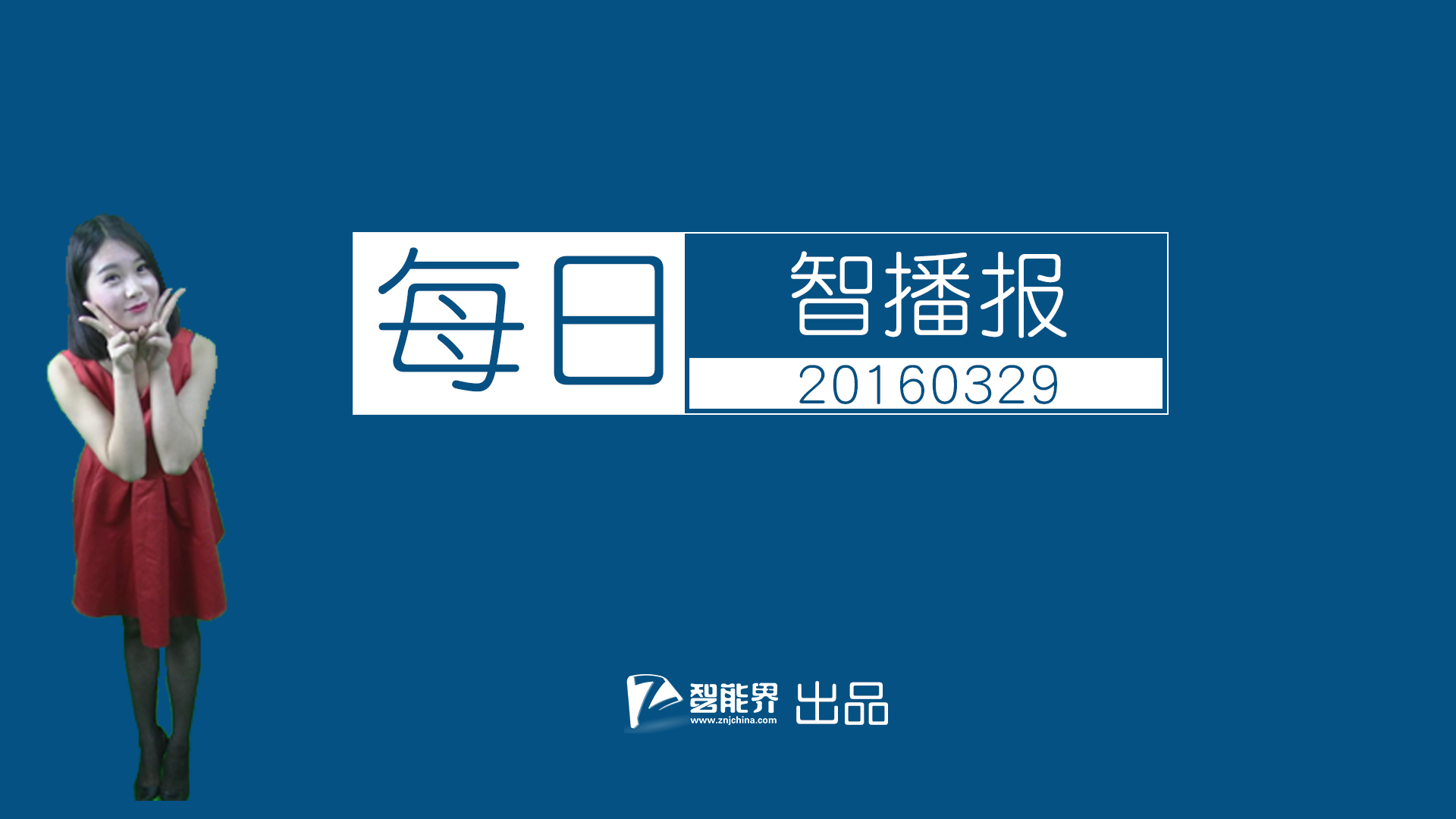 【智能界網出品】每日智播報20160329三星發布新款智能手環Charm