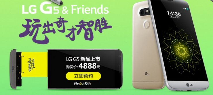 4888元！LG G5國行發布