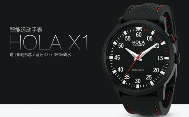 Hola X1運動手表發布 兼具傳統設計和智能功能