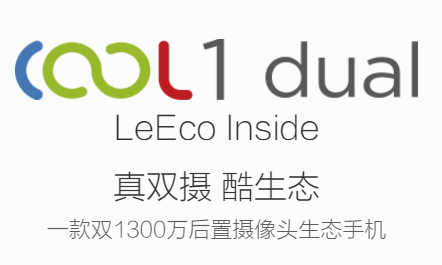 樂(lè)視助酷派生態(tài)化重生，過(guò)億銷量目標(biāo)不難，難的是…