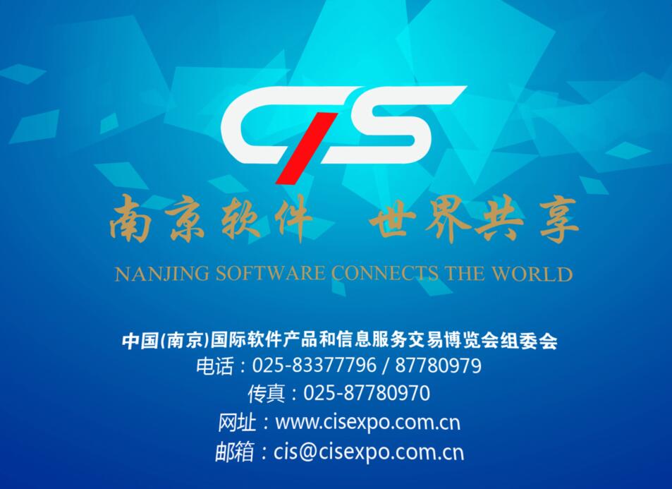  第十二屆中國（南京）國際軟件產品和信息服務交易博覽會隆重開幕