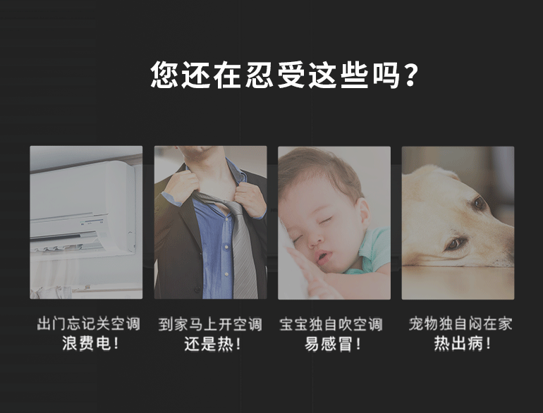 象尚迷你空調智控京東眾籌頁_04.gif