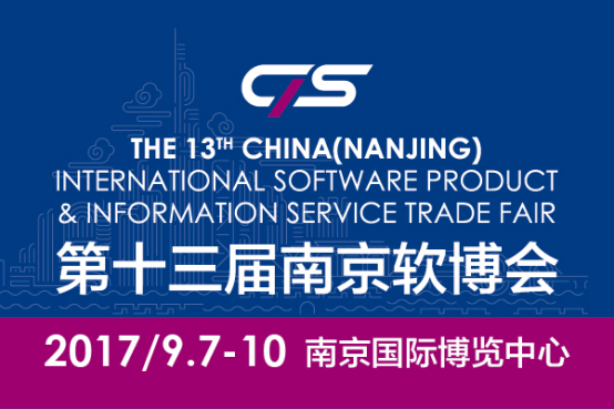國際知名企業匯聚南京——第十三屆南京軟博會國際化程度進一步提升