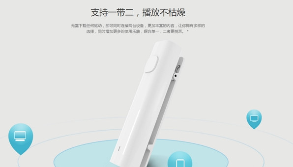 99元！小米藍牙音頻接收器發布 有線秒變無線