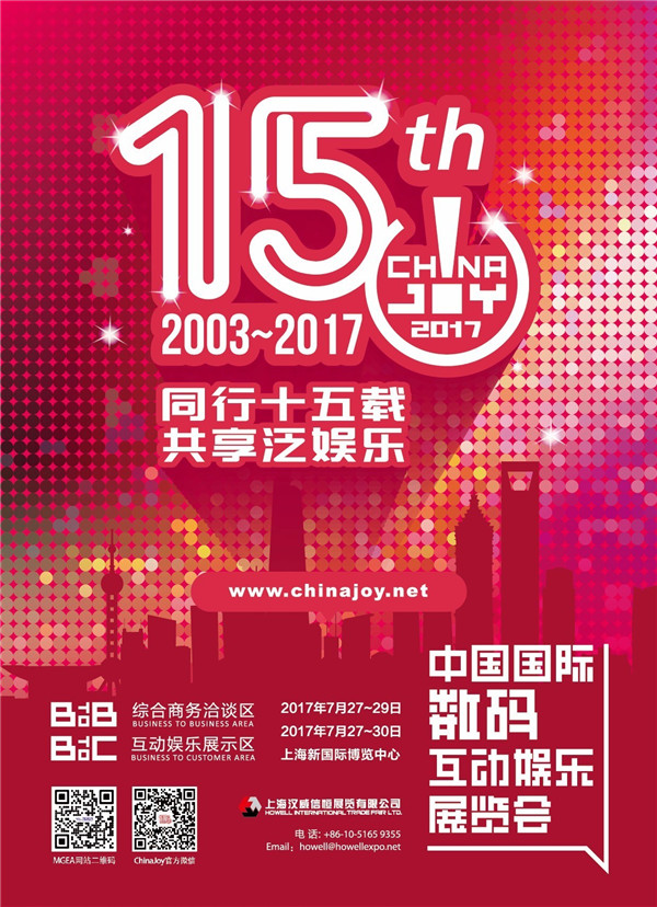 驚世返利！ChinaJoy同期會議百張聽課證超低價搶票進行時！