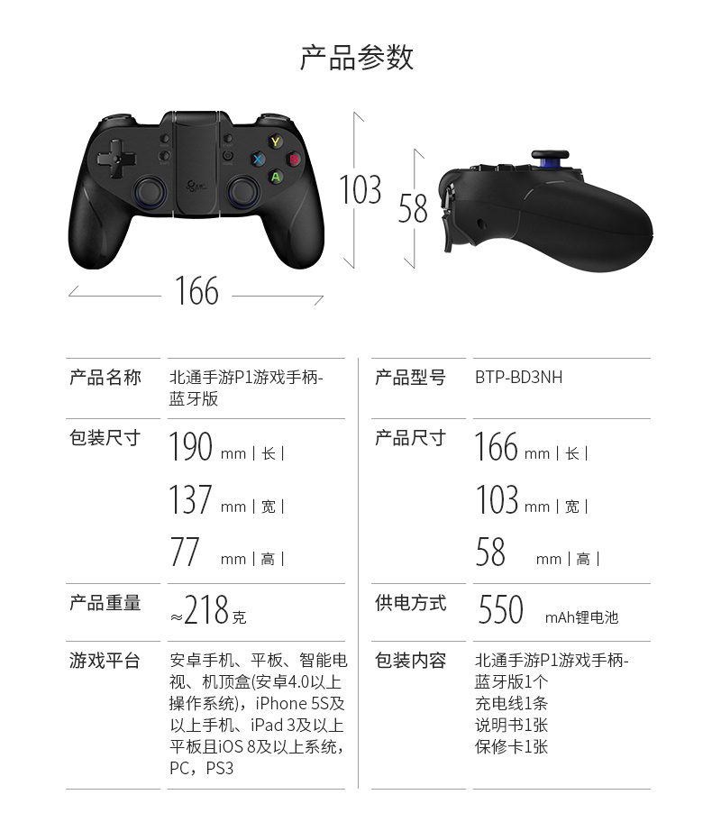 北通P1導購頁_淘寶_24.jpg