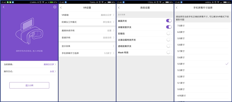 未命名4VR設置界面.jpg