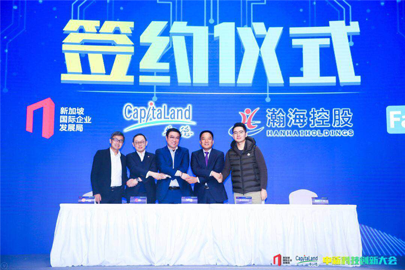 09-新加坡國際企業發展局、凱德集團、優客工場簽訂戰略合作協議；凱德集團和瀚海控股集團簽訂戰略合作協議；凱德集團與曠視科技簽訂戰略合作協議.jpg