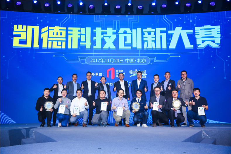 10-凱德科技創新大賽，來自中國和新加坡的9支創業團隊參加現場路演。最后，樓小二、ViSenze、小麥鋪分別獲得工作、生活休閑、居住場景大獎.jpg
