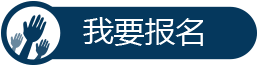 我要報名智能界www.mxbwsgo.cn.png