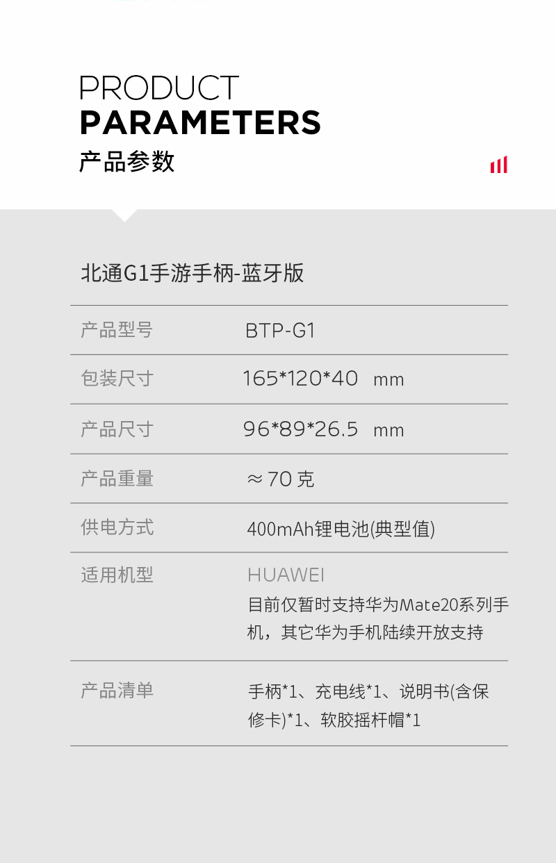北通G1手游手柄-藍牙版導購頁-800_14.jpg