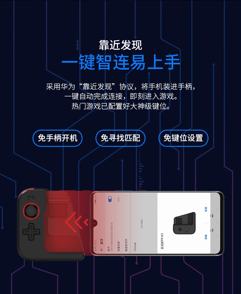 北通G1手游手柄-藍牙版導購頁-800_05.jpg