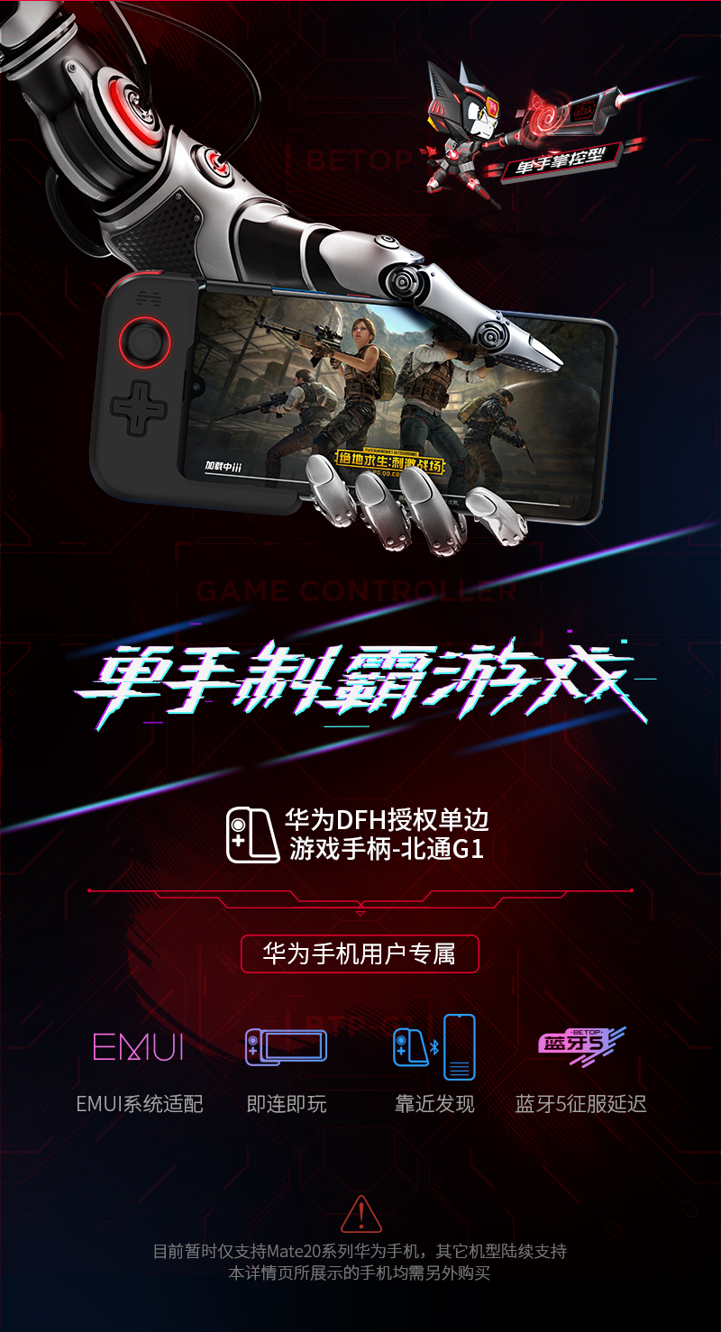 北通G1手游手柄-藍牙版導購頁-800_02.jpg