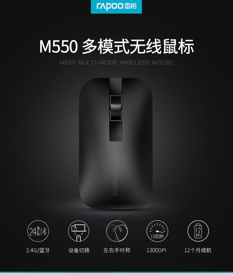 M550_鼠標_電商_產品詳情_01.jpg