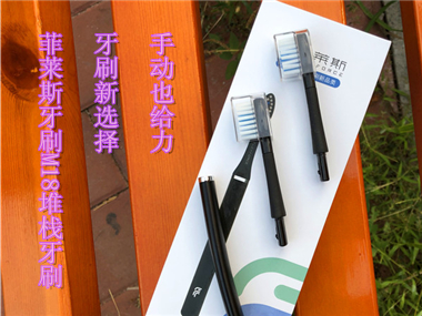 牙刷新選擇，手動(dòng)也給力！菲萊斯牙刷M18堆棧牙刷，好用！真的好用！