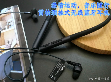 激情運動，音樂隨行 雷柏頸掛式無線藍牙耳機