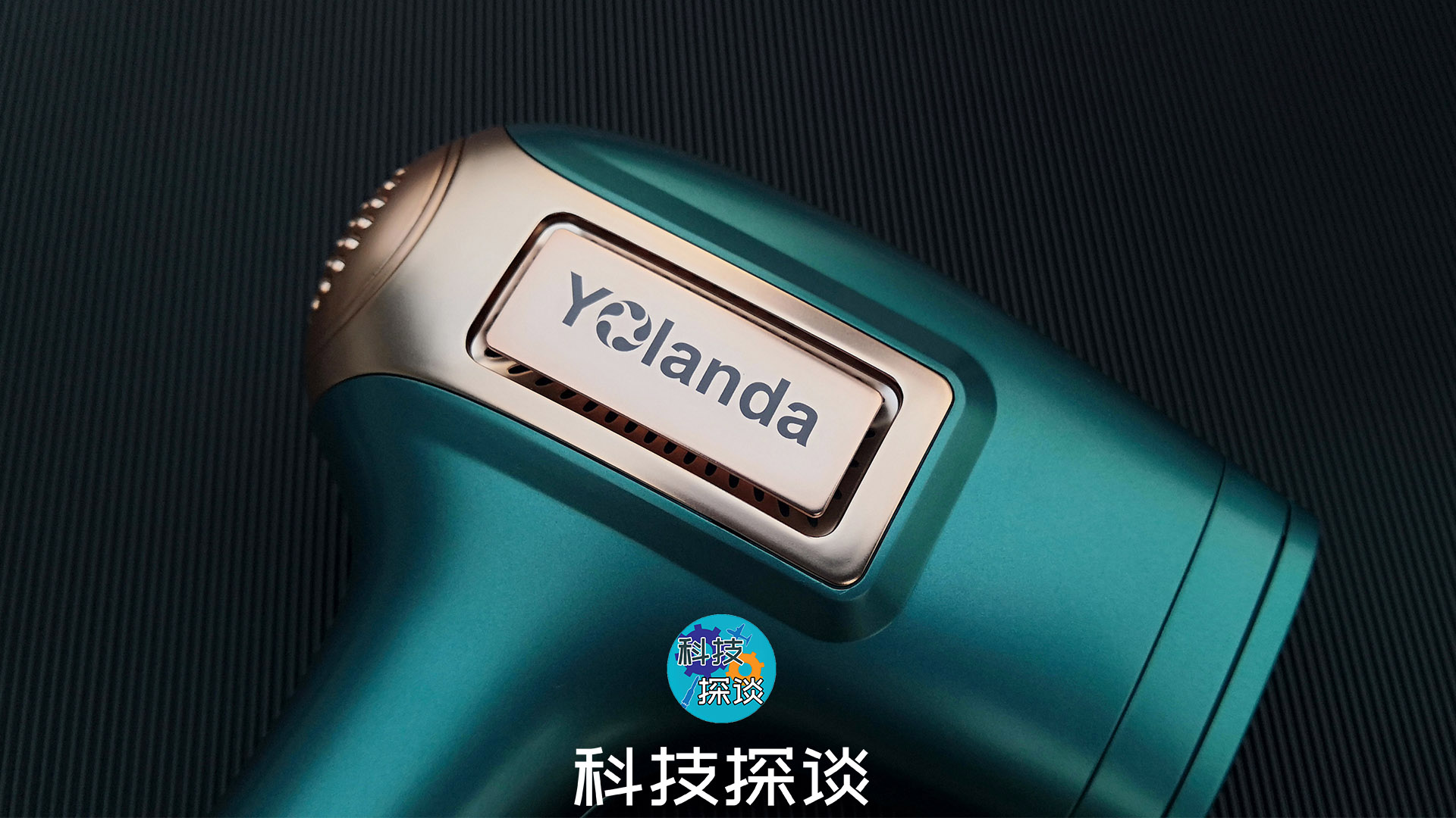 骨折價的國產Yolanda T5冰點脫毛儀器，用半導體制冷讓你舒適脫毛