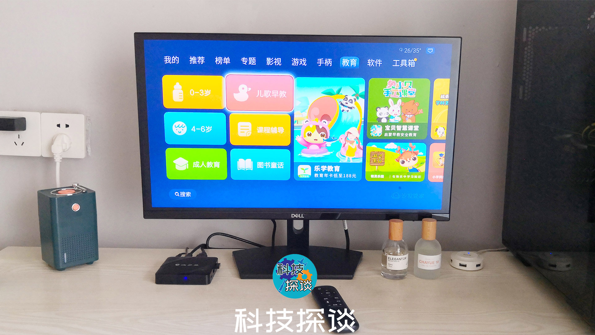 家長最愛！關注孩子教育，波多星E1電視盒子讓電視成為學習機