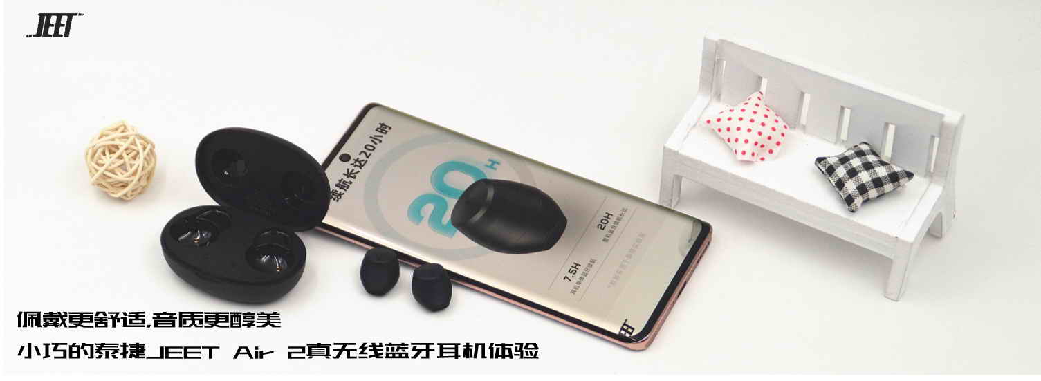佩戴更舒適，音質(zhì)更醇美，小巧的泰捷JEET Air 2真無(wú)線(xiàn)藍(lán)牙耳機(jī)體驗(yàn)