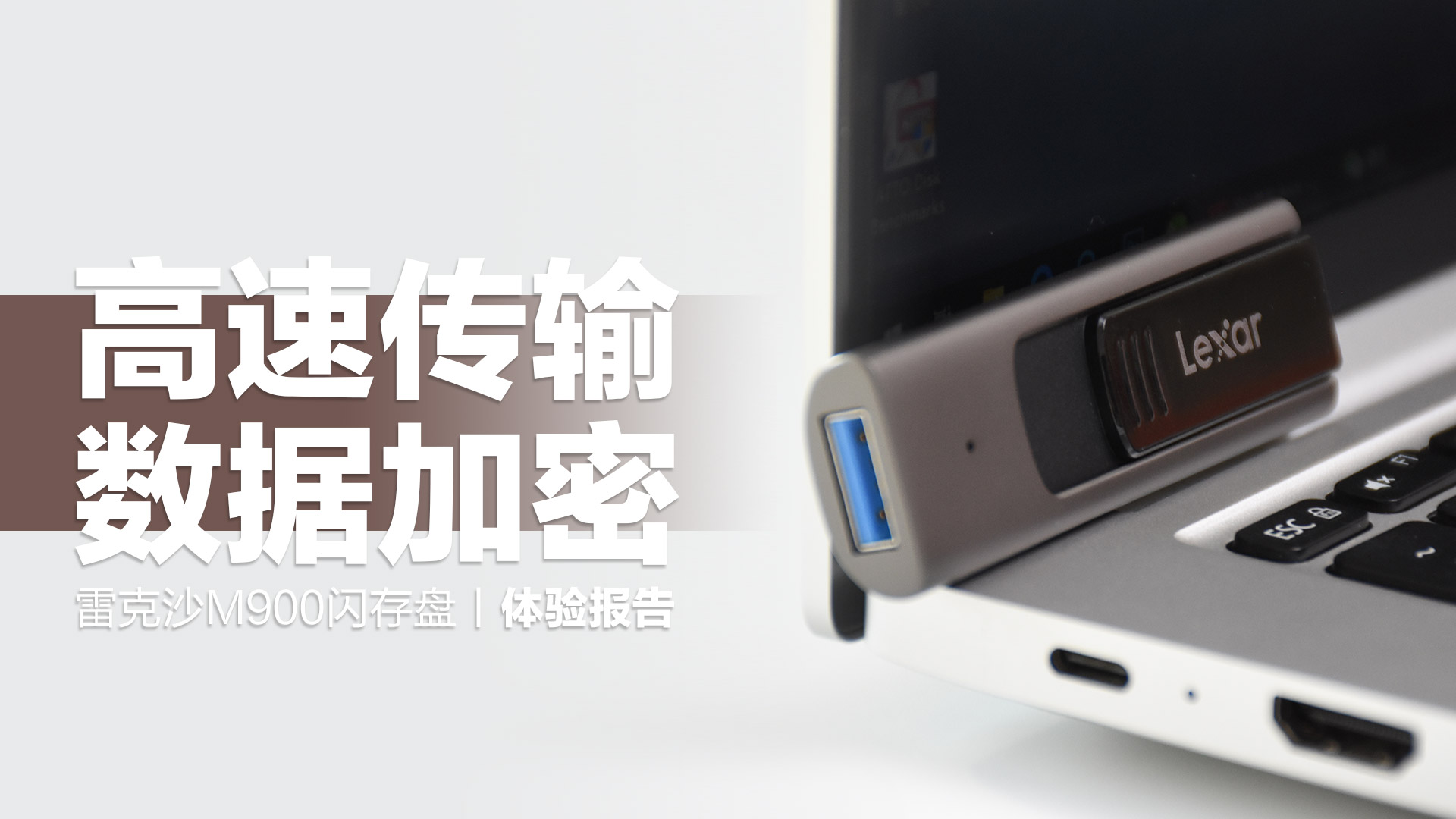 雷克沙M900閃存盤：USB3.1 Gen1高速協(xié)議，內(nèi)置數(shù)據(jù)加密軟件
